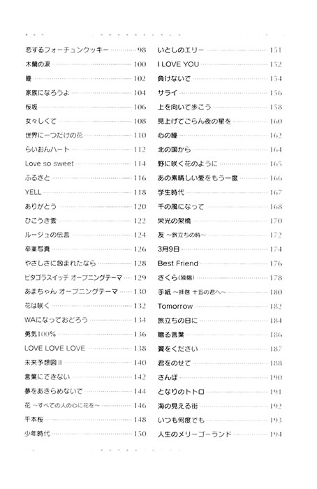 音名フリガナ付き これなら吹ける J-POP 102曲集