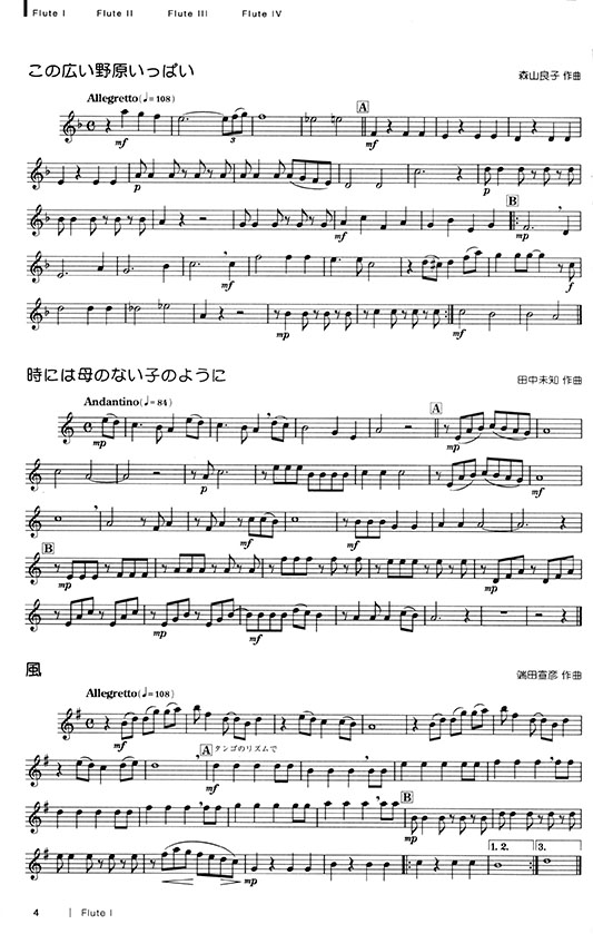 Flute Quartet 発表会．コンサートにピッタリ みんなで奏でるフルートカルテット