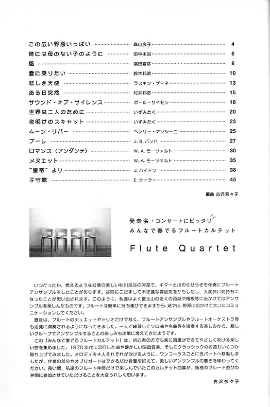 Flute Quartet 発表会．コンサートにピッタリ みんなで奏でるフルートカルテット