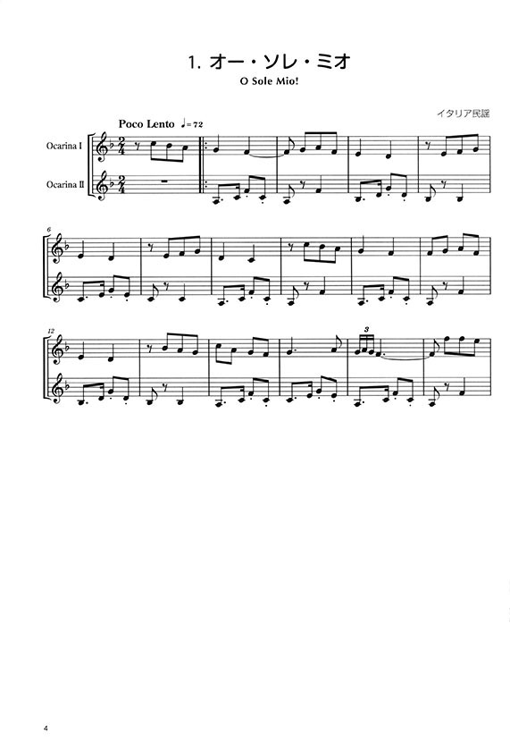 Ocarina Duet やさしい オカリナデュエット Vol. 2 スタンダード40曲 Ocarina Duet やさしい オカリナデュエット Vol. 2 スタンダード40曲