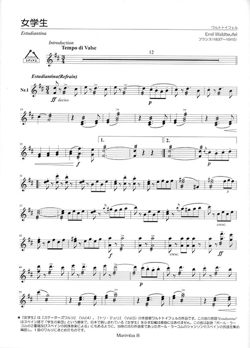 Marimba Partner グレート別名曲集 マリンバ パートナー 6 Marimba Partner グレート別名曲集 マリンバ パートナー 6