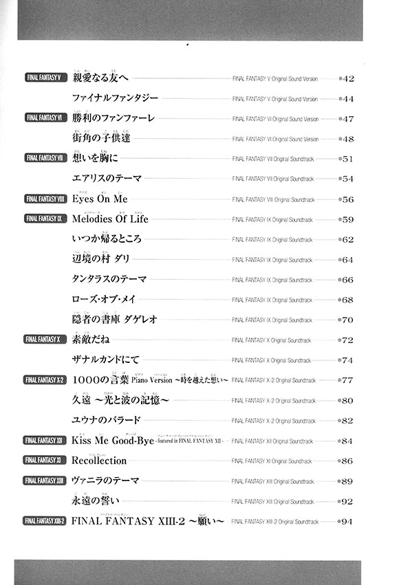 ピアノ・ソロ/連弾 ファイナルファンタジー・ピアノ発表会曲集 ピアノ・ソロ/連弾 ファイナルファンタジー・ピアノ発表会曲集