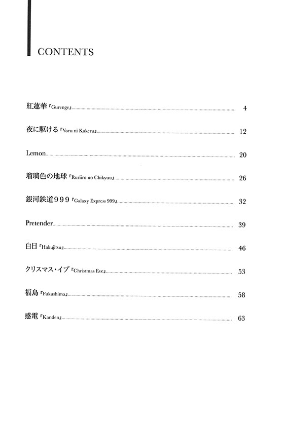 Jazz Piano Japan Vol. 2 ピアノ ソロ 上級 日本の名曲をジャズピアノアレンジで ジェイコブ・コーラー