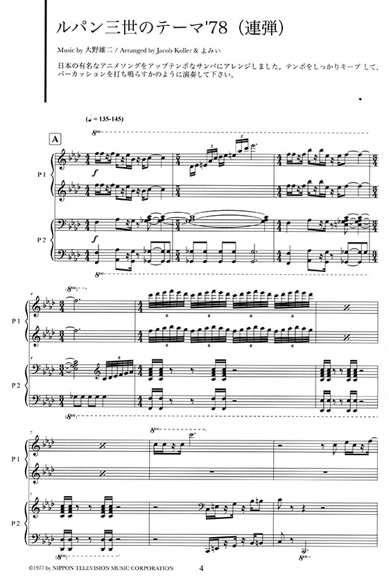 ピアノ連弾 上級 圧倒的なテクニックとアレンジによるジャズ連弾曲集 Jacob & よみぃ