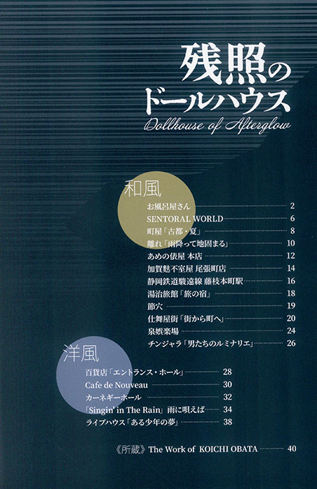 残照のドールハウス 小幡耕一作品集