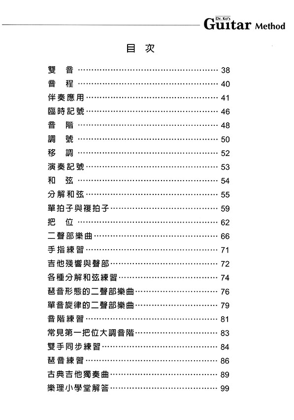 吉他可以這樣入門 第一冊