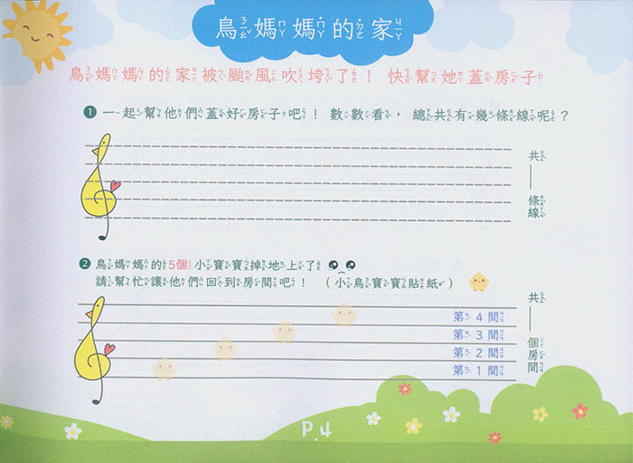 初學樂理遊樂園