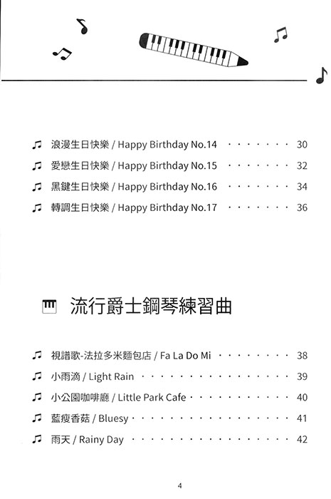 解密兒童爵士鋼琴 Book 3 解密兒童爵士鋼琴 Book 3