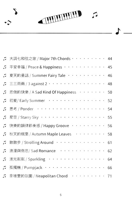 解密兒童爵士鋼琴 Book 3 解密兒童爵士鋼琴 Book 3