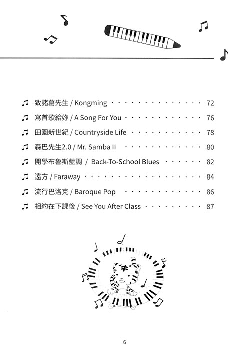 解密兒童爵士鋼琴 Book 3 解密兒童爵士鋼琴 Book 3