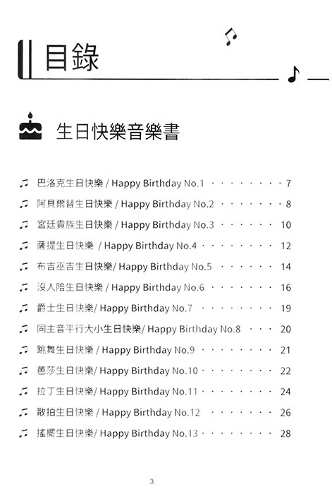 解密兒童爵士鋼琴 Book 3 解密兒童爵士鋼琴 Book 3