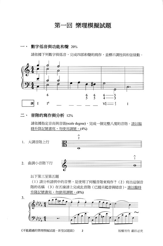 不能錯過的樂理模擬試題-新型試題篇 不能錯過的樂理模擬試題-新型試題篇