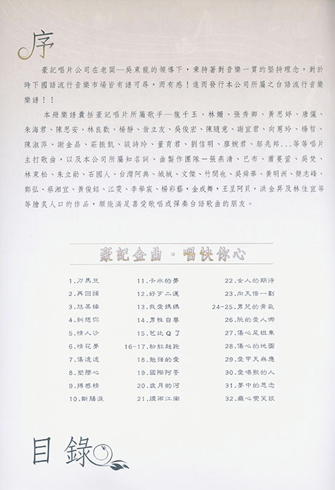 豪記龍虎榜 31 (簡譜)