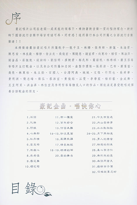 豪記龍虎榜 33 (簡譜)