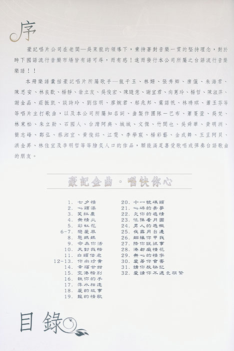 豪記龍虎榜 35 (簡譜)