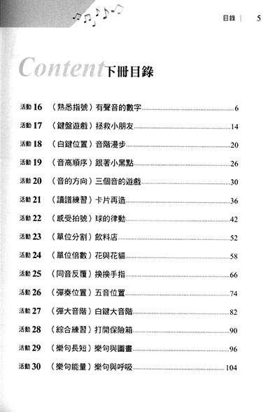 達爾克羅茲教學法之應用 多方位鋼琴教學活動 (上)