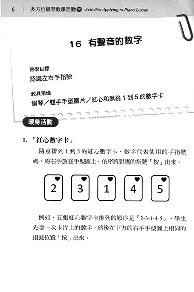 達爾克羅茲教學法之應用 多方位鋼琴教學活動 (下)