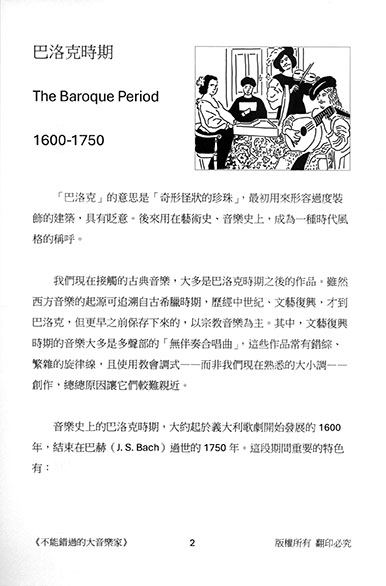 不能錯過的大音樂家