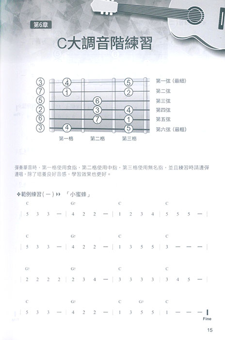 指彈好歌 (三版)