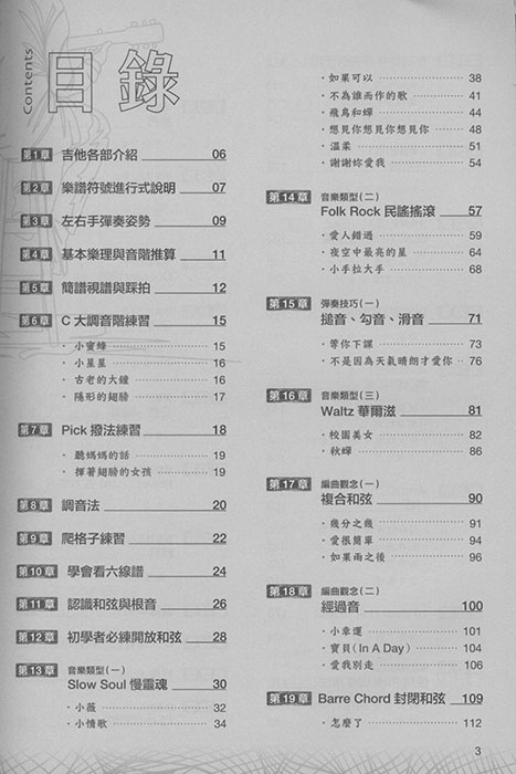 指彈好歌 (三版)