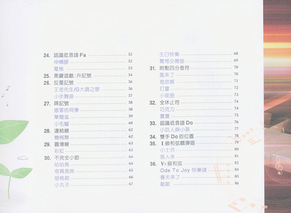 小小音樂家系列【兒童鋼琴】教本1 小小音樂家系列【兒童鋼琴】教本1