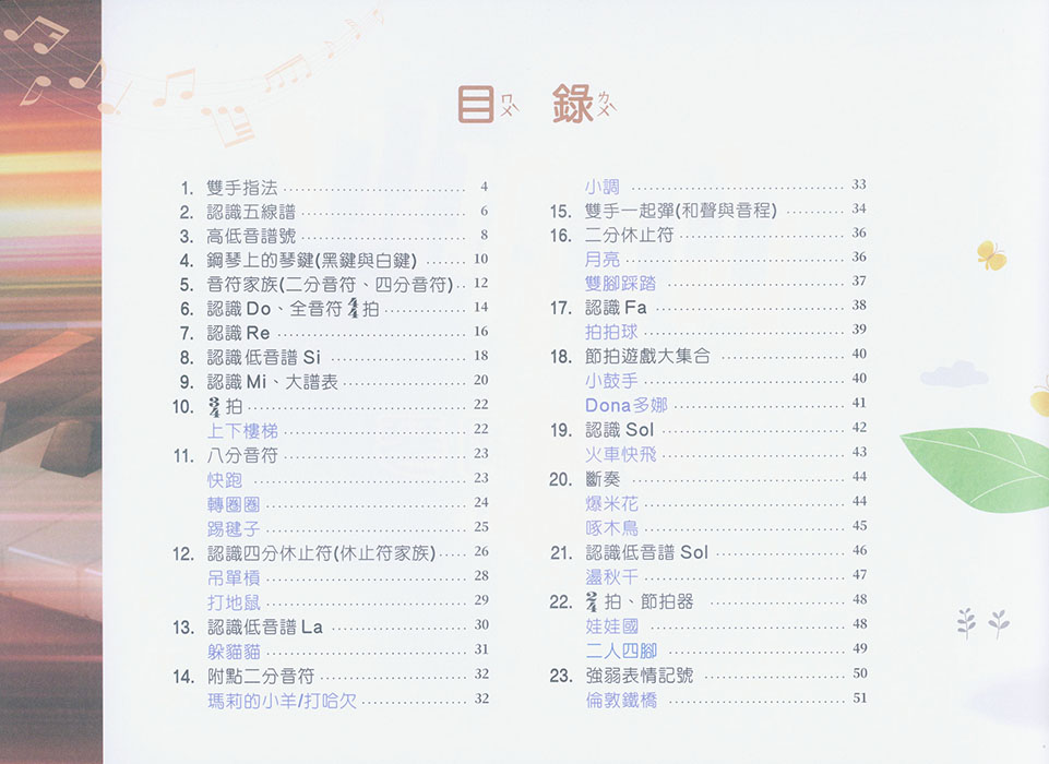 小小音樂家系列【兒童鋼琴】教本1 小小音樂家系列【兒童鋼琴】教本1
