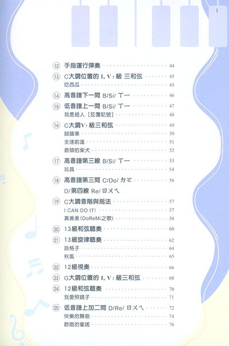 小小音樂家系列【兒童鋼琴】教本2 小小音樂家系列【兒童鋼琴】教本2