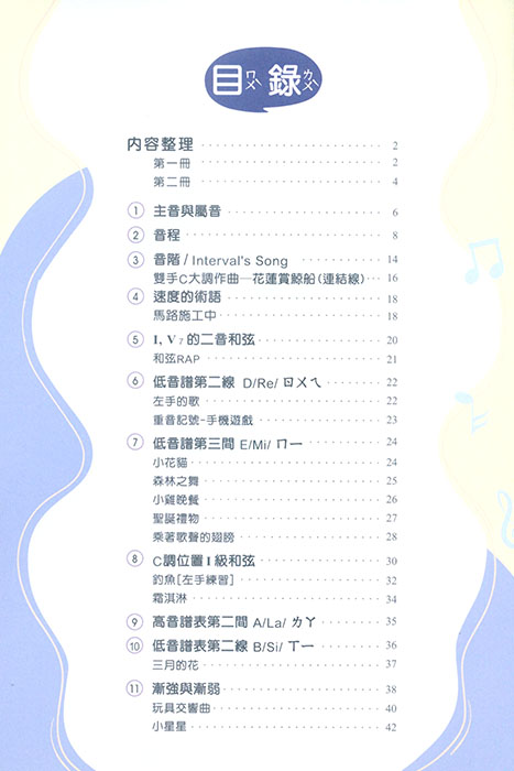 小小音樂家系列【兒童鋼琴】教本2 小小音樂家系列【兒童鋼琴】教本2