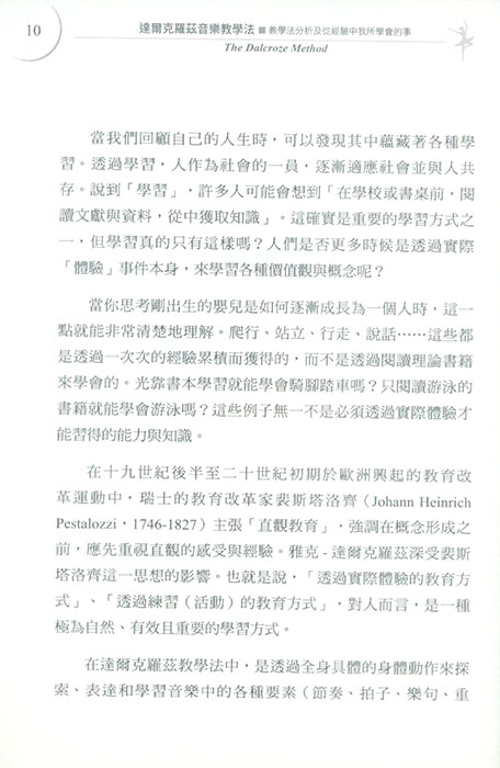 達爾克羅茲音樂教學法 教學法分析及從經驗中我所學會的事 達爾克羅茲音樂教學法 教學法分析及從經驗中我所學會的事