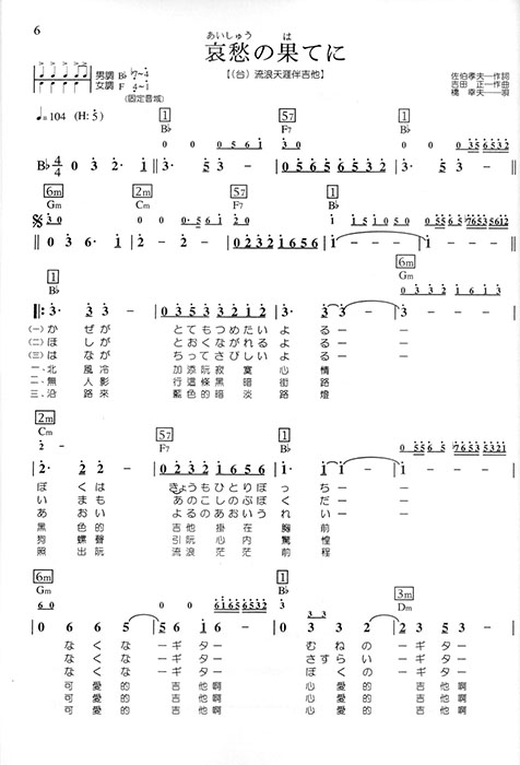 懷念中日歌謠卡拉OK (第二集) 編譯日中對照