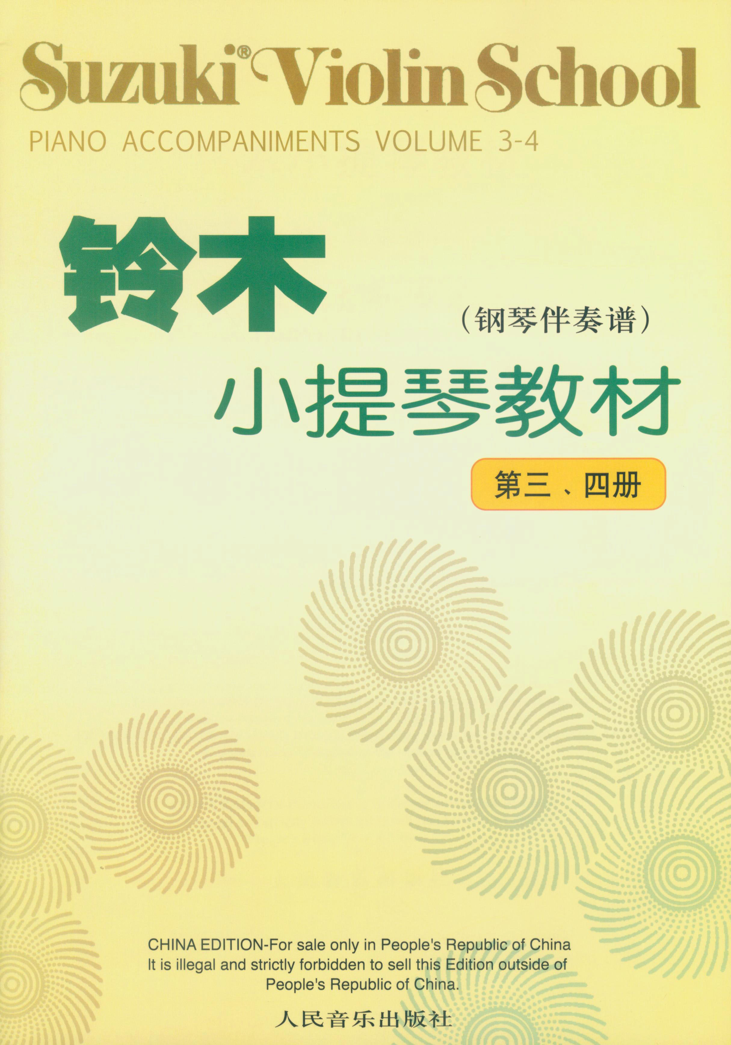 鈴木小提琴教材【第三、四冊】Suzuki Violin School Volume 3-4 [CD+鋼琴伴奏譜](簡中)