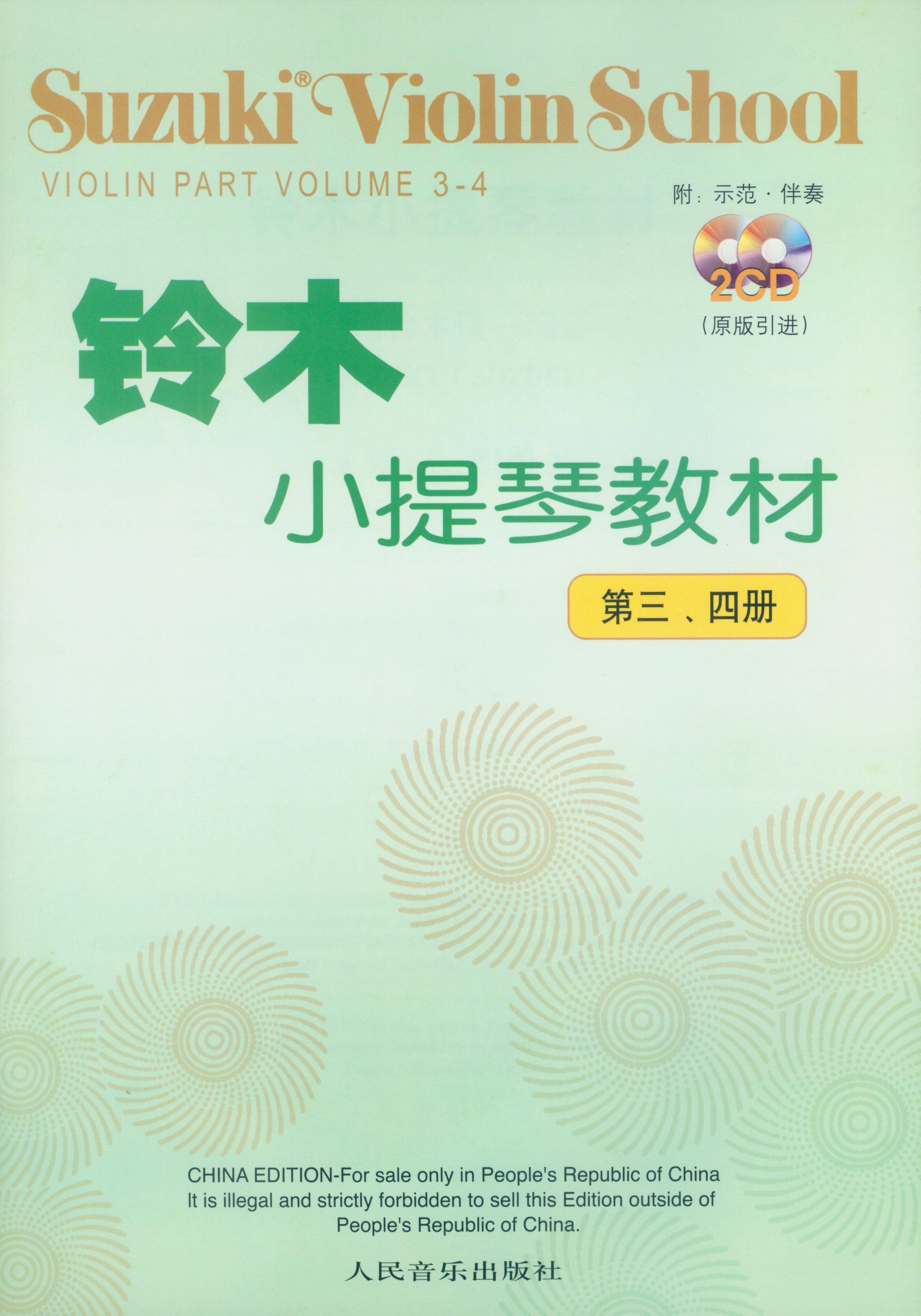 鈴木小提琴教材【第三、四冊】Suzuki Violin School Volume 3-4 [CD+鋼琴伴奏譜](簡中)