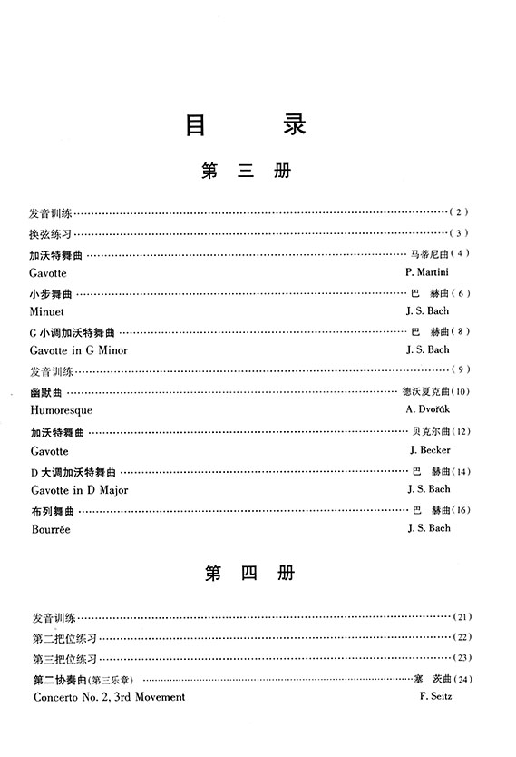 鈴木小提琴教材【第三、四冊】Suzuki Violin School Volume 3-4 [CD+鋼琴伴奏譜](簡中)