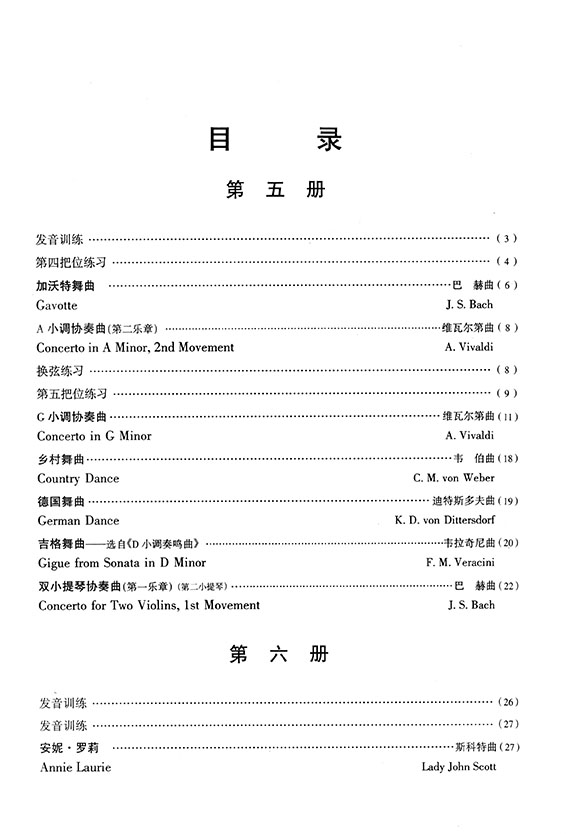 鈴木小提琴教材【第五、六冊】Suzuki Violin School Volume 5-6 [附CD](簡中)