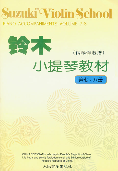 鈴木小提琴教材【第七、八冊】Suzuki Violin School Volume 7-8 [CD+鋼琴伴奏譜](簡中)