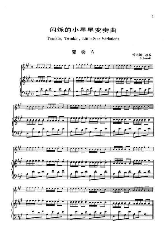鈴木小提琴教材【第一、二冊】Suzuki Violin School Volume 1-2 [鋼琴伴奏譜](簡中)