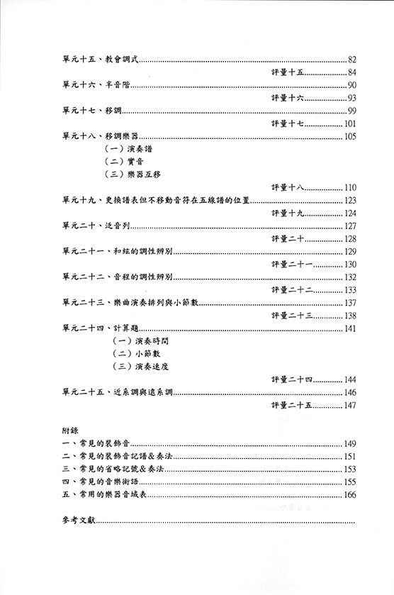 戰勝樂理 新訂版 戴仁文 著