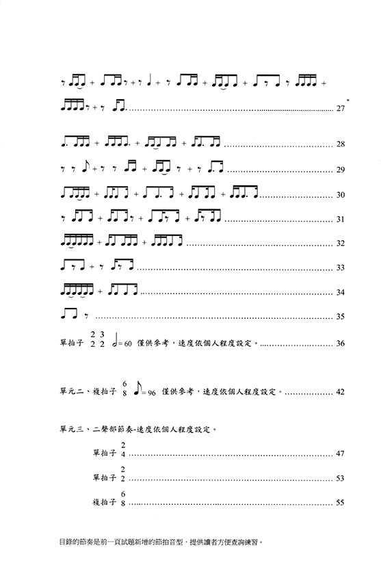 戰勝節奏 基礎篇 戴仁文 著