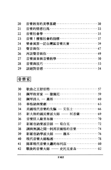 音樂與文化