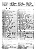 世界流行歌曲大全【簡譜改訂版】The Worls's Greatest Popular Songs , Professional use 世界流行歌曲大全【簡譜改訂版】The Worls's Greatest Popular Songs , Professional use