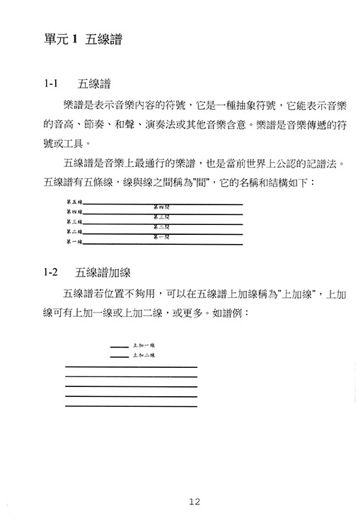 初階樂理《樂理初學教程》