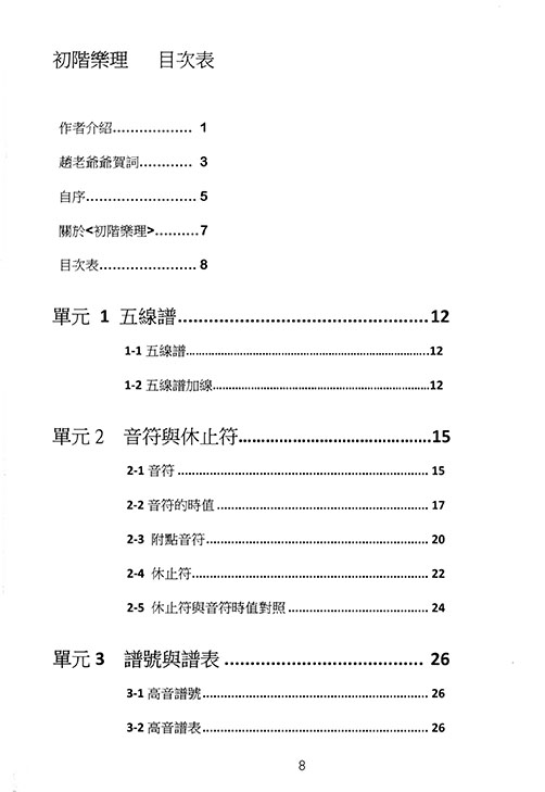 初階樂理《樂理初學教程》