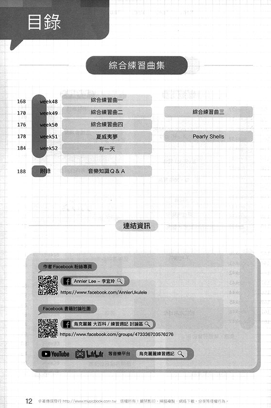 烏克麗麗練習週記