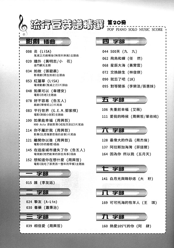 流行豆芽譜精選 【20】