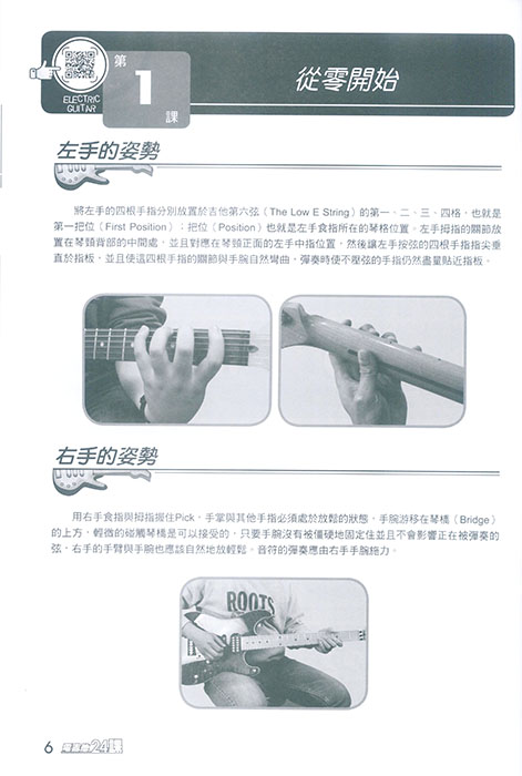 電吉他 完全入門24課 電吉他 完全入門24課