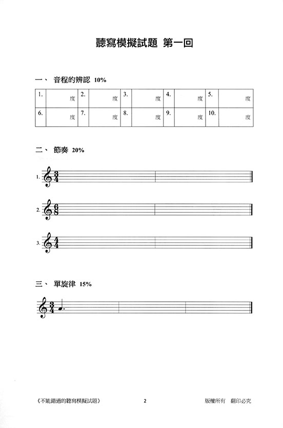 不能錯過的聽寫模擬試題