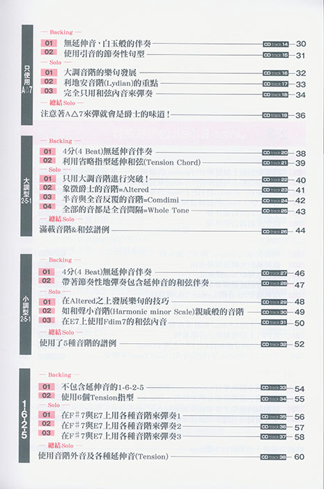 以4小節為單位增添爵士樂句豐富內涵的書