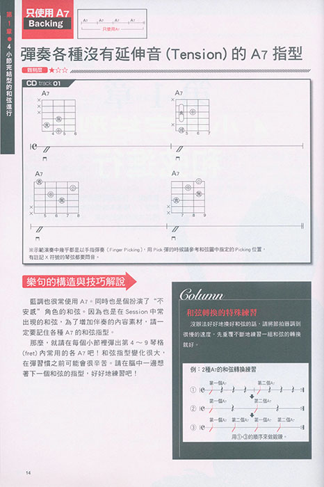 以4小節為單位增添爵士樂句豐富內涵的書