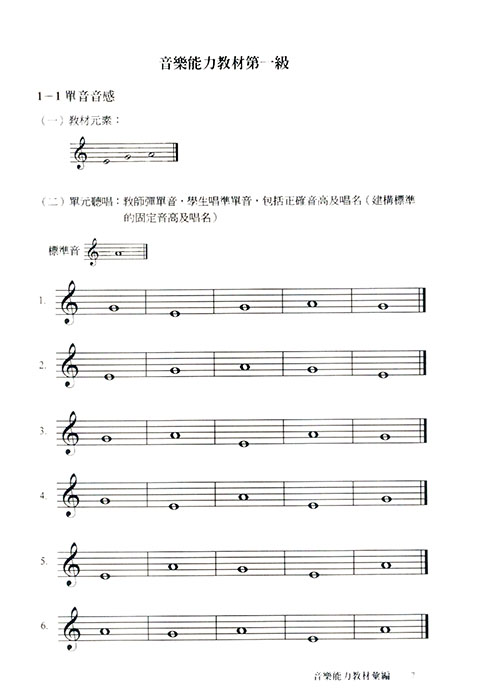 拉皮歐加音樂館－音樂能力教材彙編 三之1 