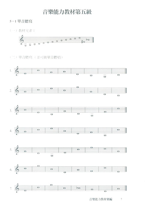 拉皮歐加音樂館－音樂能力教材彙編 三之2
